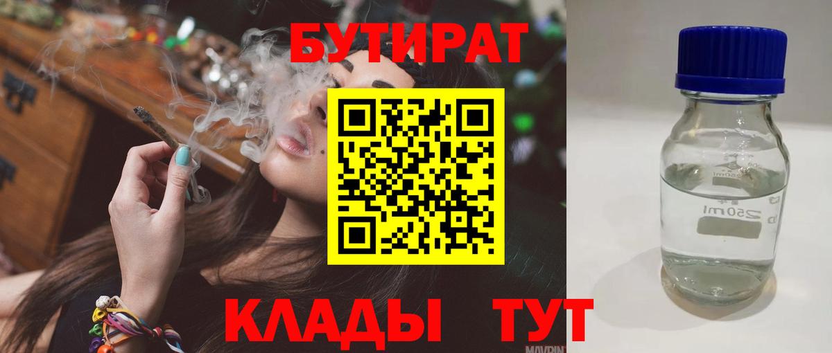 БУТИРАТ оксибутират  Вход с VPN  Братск 