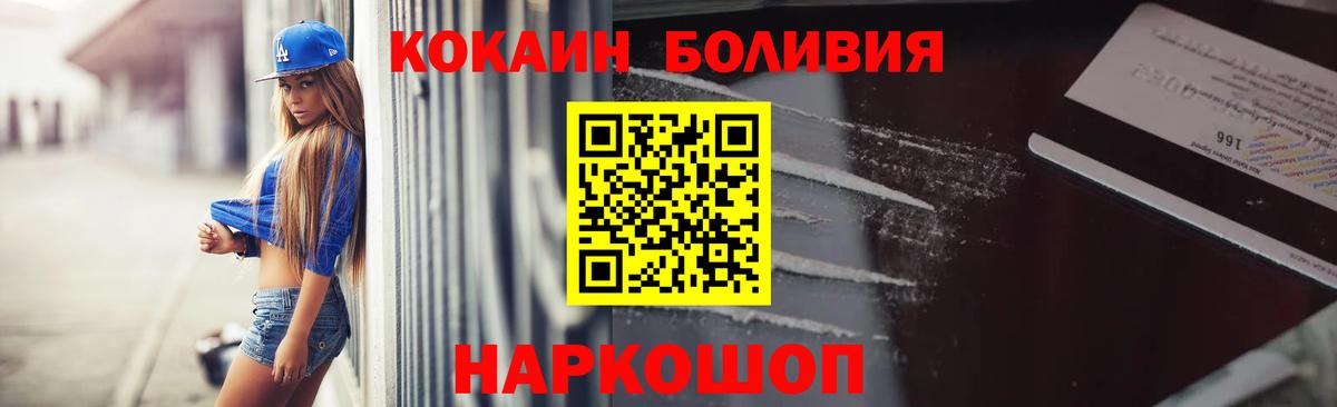КОКАИН Боливия Братск