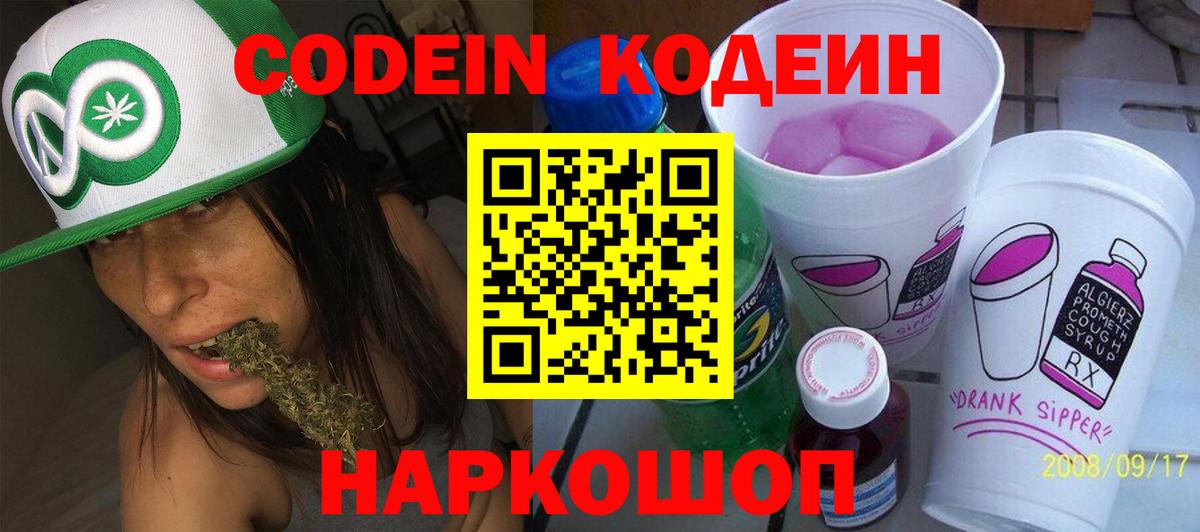 Братск  Codein напиток Lean (лин)  Вход с VPN  Кодеин напиток Lean (лин) 