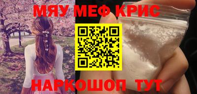 мяу мяу кристалл Мариинск