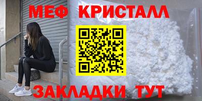 мяу мяу кристалл Мариинск