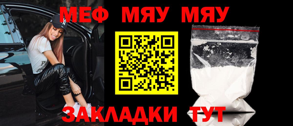 Мефедрон  Братск