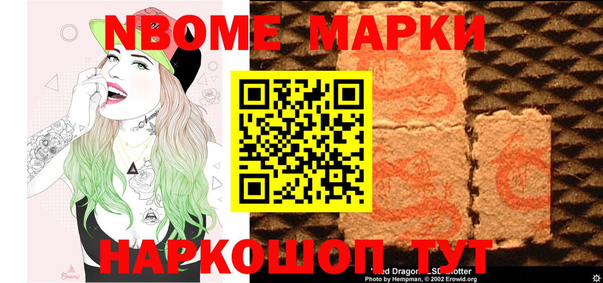 Марки NBOMe 1500мкг  Вход с VPN  Марки NBOMe 1500мкг  где купить   Братск 