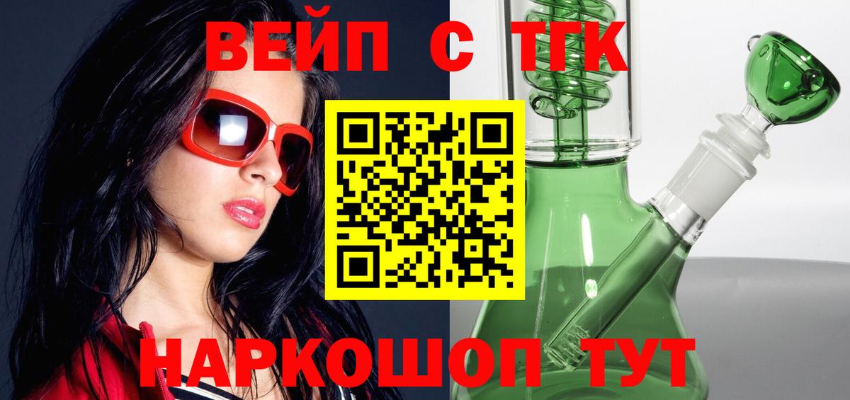 Дистиллят ТГК вейп с тгк  Дистиллят ТГК концентрат  Вход с VPN  ОМГ ОМГ ТОР  Братск 